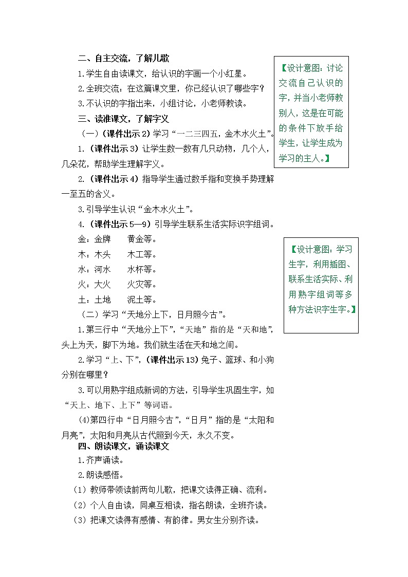 一年级上册第一单元识字2 金木水火土教案02