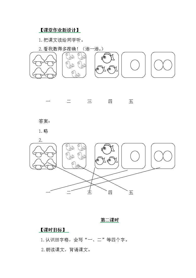 一年级上册第一单元识字2 金木水火土教案03