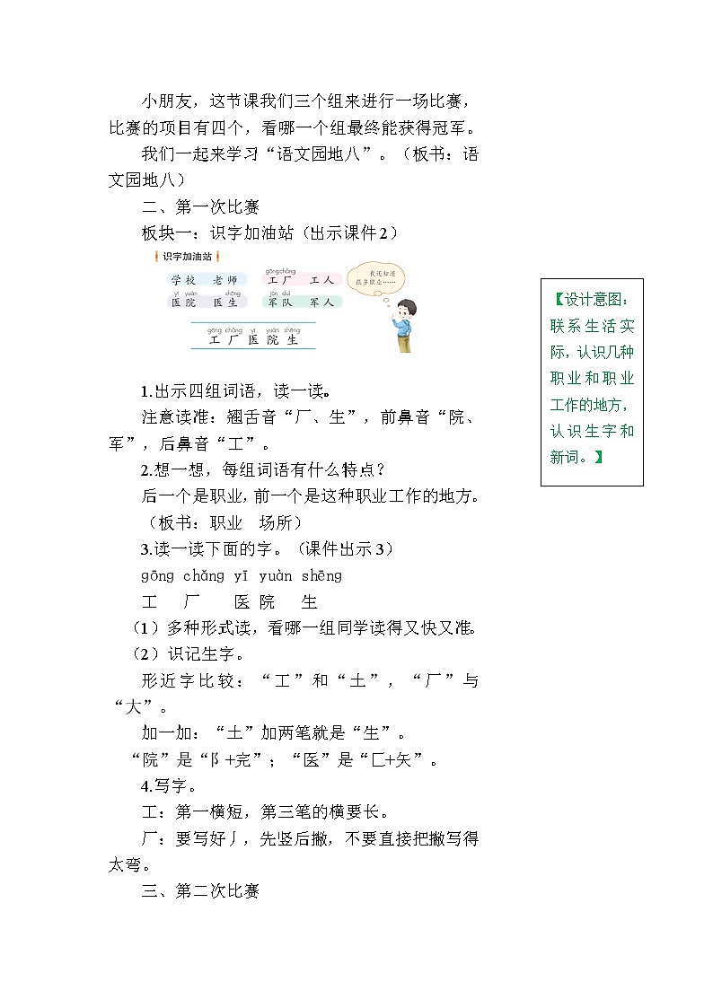 一年级上册语文园地八教案02