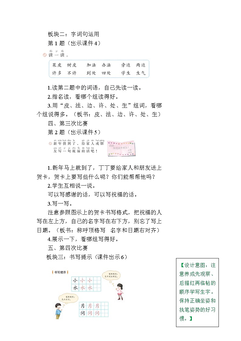 一年级上册语文园地八教案03