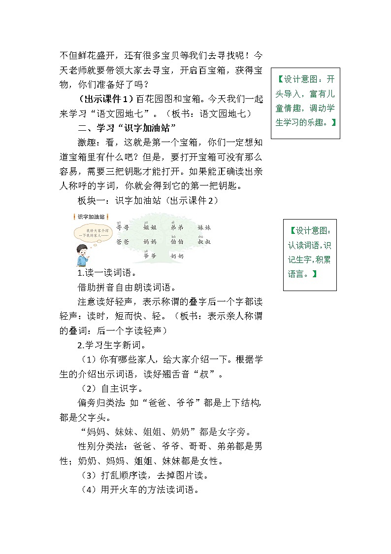 一年级上册语文园地七 教案02