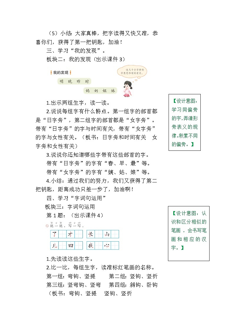 一年级上册语文园地七 教案03