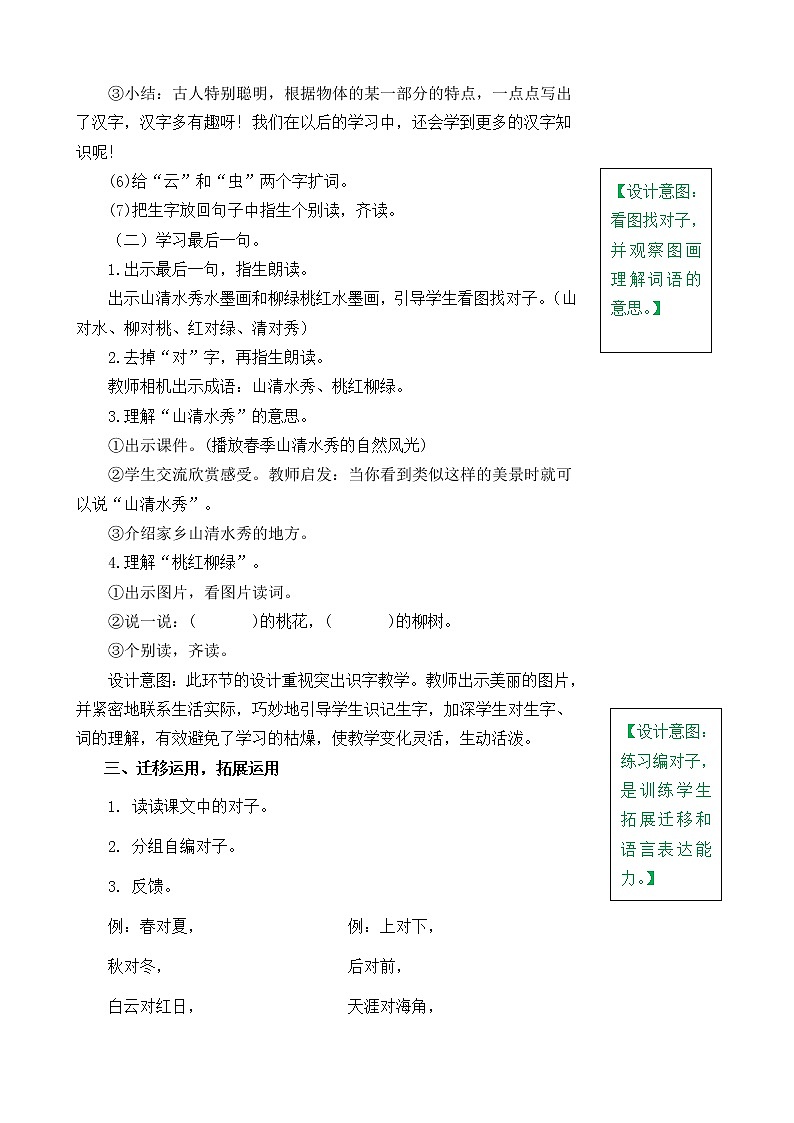 一年级上册第一单元识字5 对韵歌 教案03