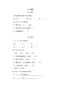 小学语文人教部编版 (五四制)一年级上册14 小蜗牛一课一练