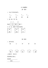 小学语文人教部编版 (五四制)一年级上册10 大还是小精练