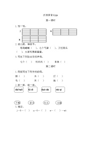 人教部编版 (五四制)一年级上册6 j q x同步测试题