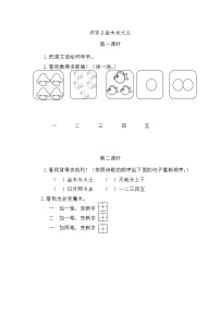 小学语文人教部编版 (五四制)一年级上册2 金木水火土同步训练题