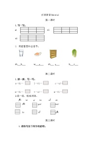 人教部编版 (五四制)一年级上册9 ai ei ui课时作业