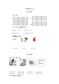 小学语文人教部编版 (五四制)一年级上册7 z c s课后测评