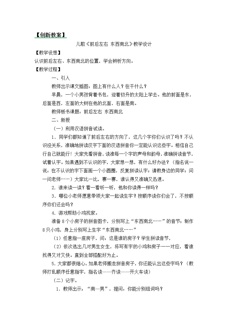 一年级语文上册语文园地六 创新教案01