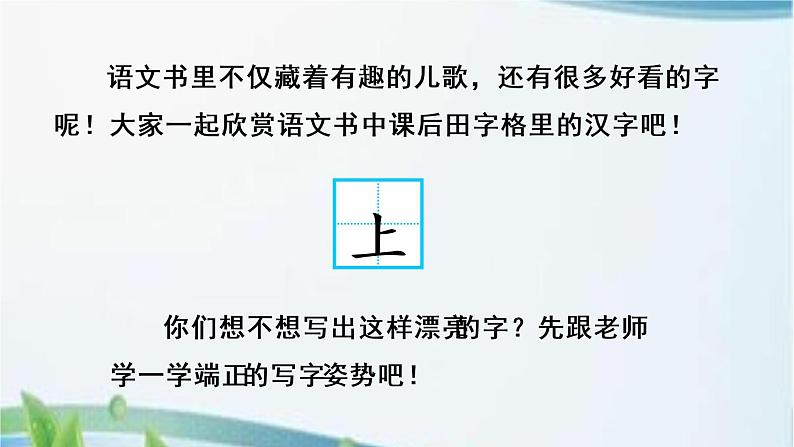 一年级上册第一单元〈我爱学语文〉课件08