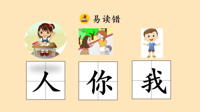 wmv识字1 天地人.pptx你我他.wmv识字1 天地人.