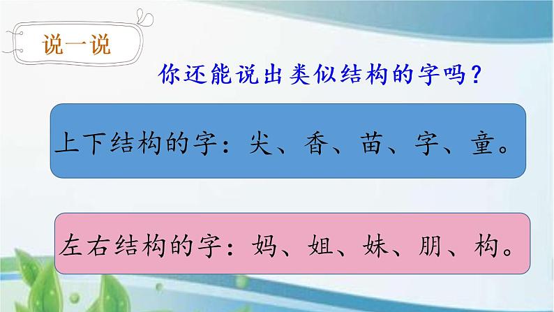 一年级上册语文园地六课件+视频03