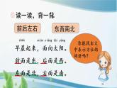 一年级上册语文园地六课件+视频