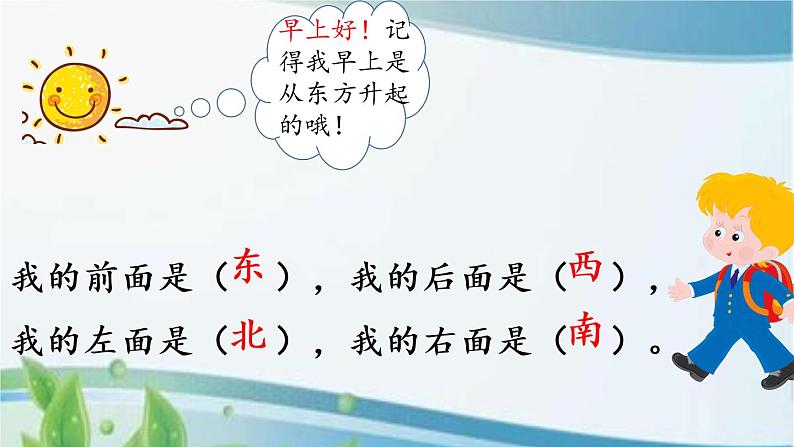 一年级上册语文园地六课件+视频05