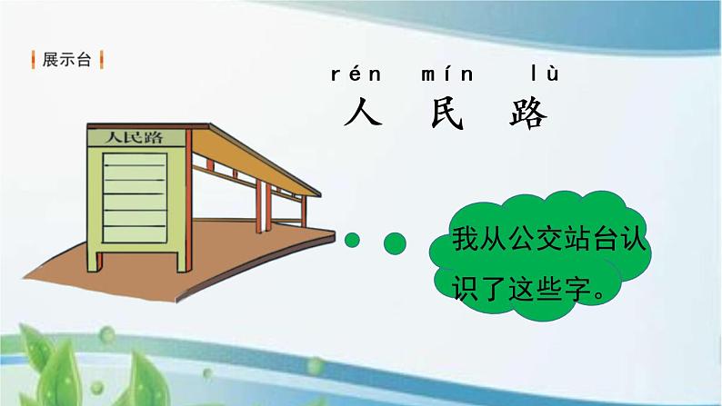 一年级上册语文园地六课件+视频06