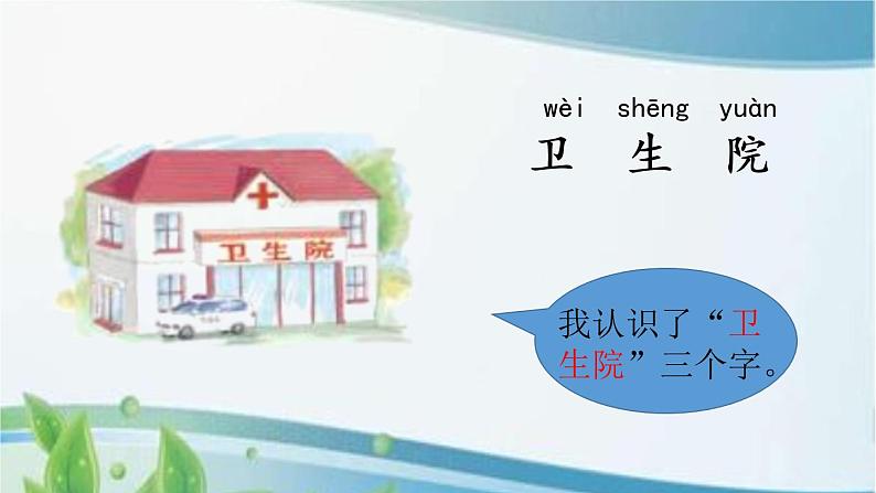 一年级上册语文园地六课件+视频08