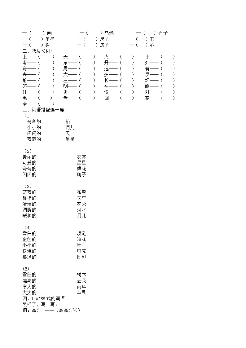 一年级语文上册词语专项附答案 练习02