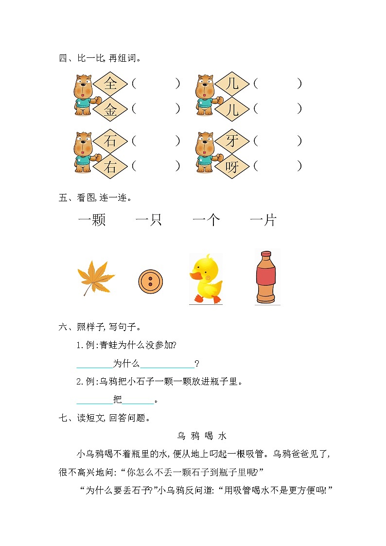 一年级语文上册第八单元提升练习02