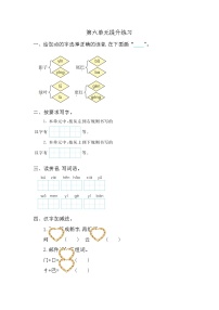 小学语文人教部编版 (五四制)一年级上册课文 2本单元综合与测试课后复习题