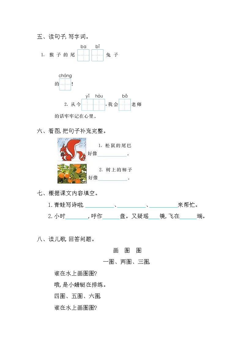 一年级语文上册第六单元提升练习第2页