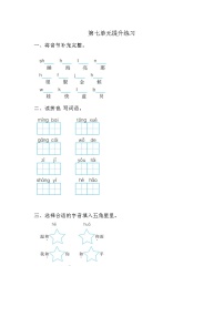 人教部编版 (五四制)一年级上册课文 3本单元综合与测试同步训练题