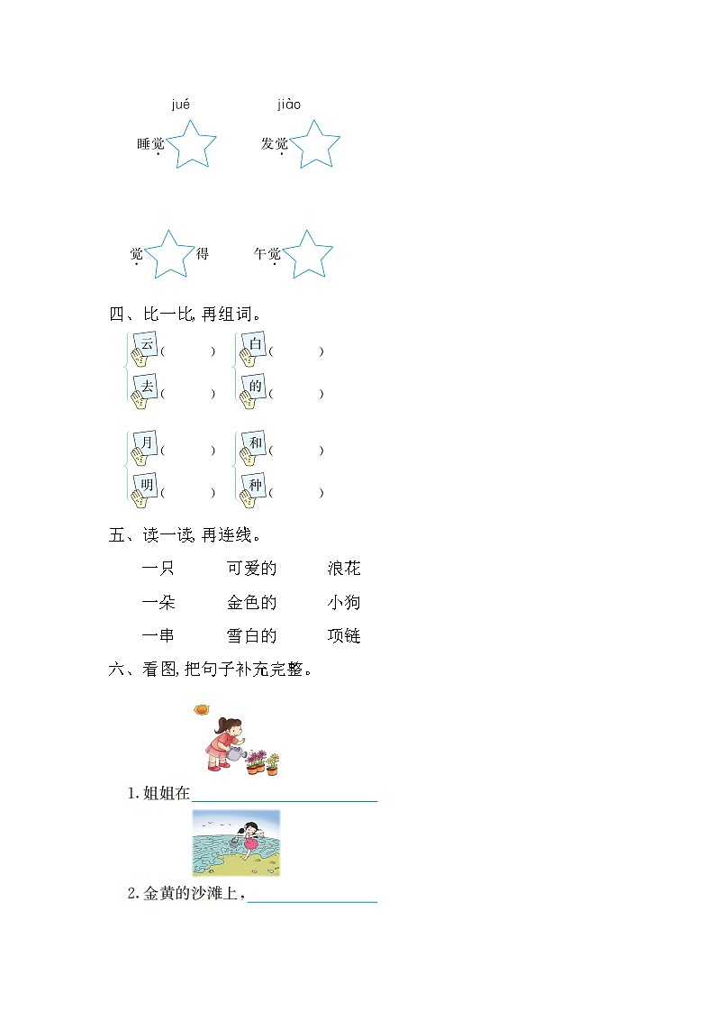 一年级语文上册第七单元提升练习02