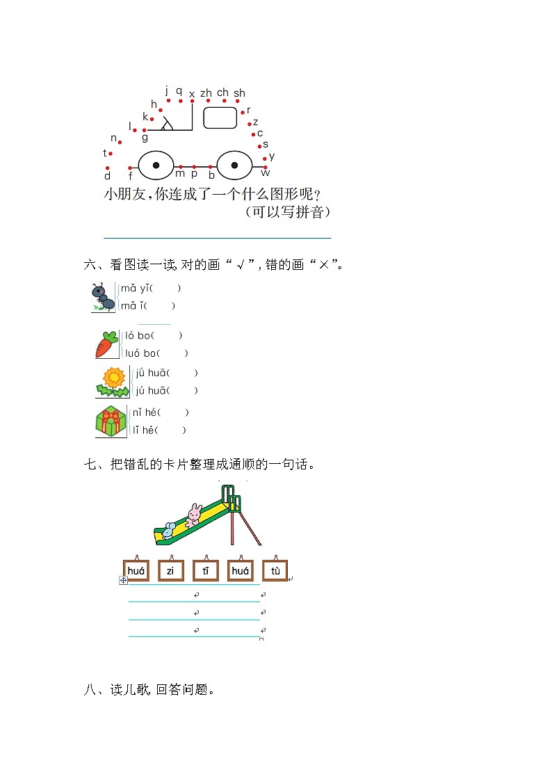 一年级语文上册第二单元提升练习02