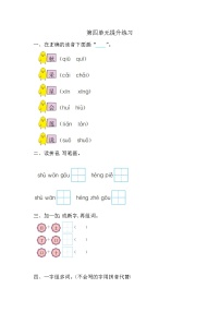 小学语文人教部编版 (五四制)一年级上册课文 1本单元综合与测试当堂检测题