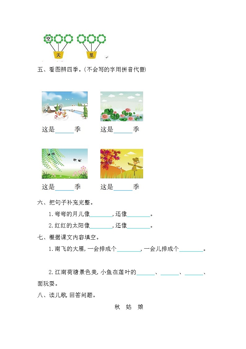 一年级语文上册第四单元提升练习02