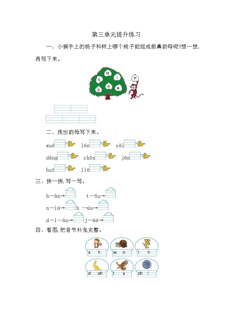 一年级语文上册第三单元提升练习01
