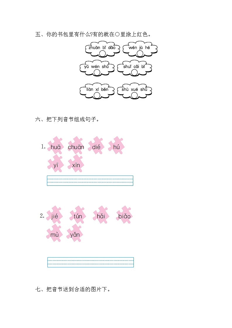 一年级语文上册第三单元提升练习02