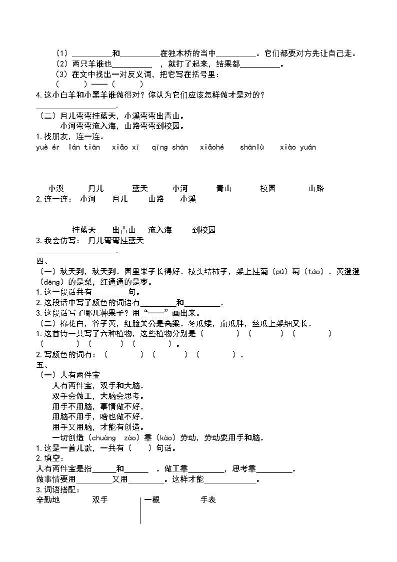 一年级语文上册课外阅读专项附答案 练习02