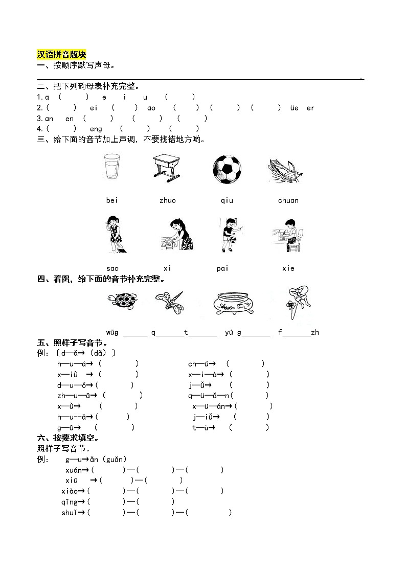 一年级语文上册拼音和笔画专项附答案 练习01