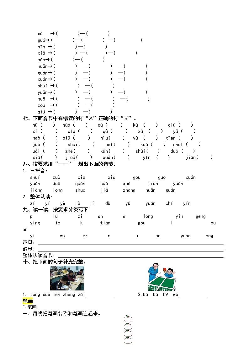 一年级语文上册拼音和笔画专项附答案 练习02