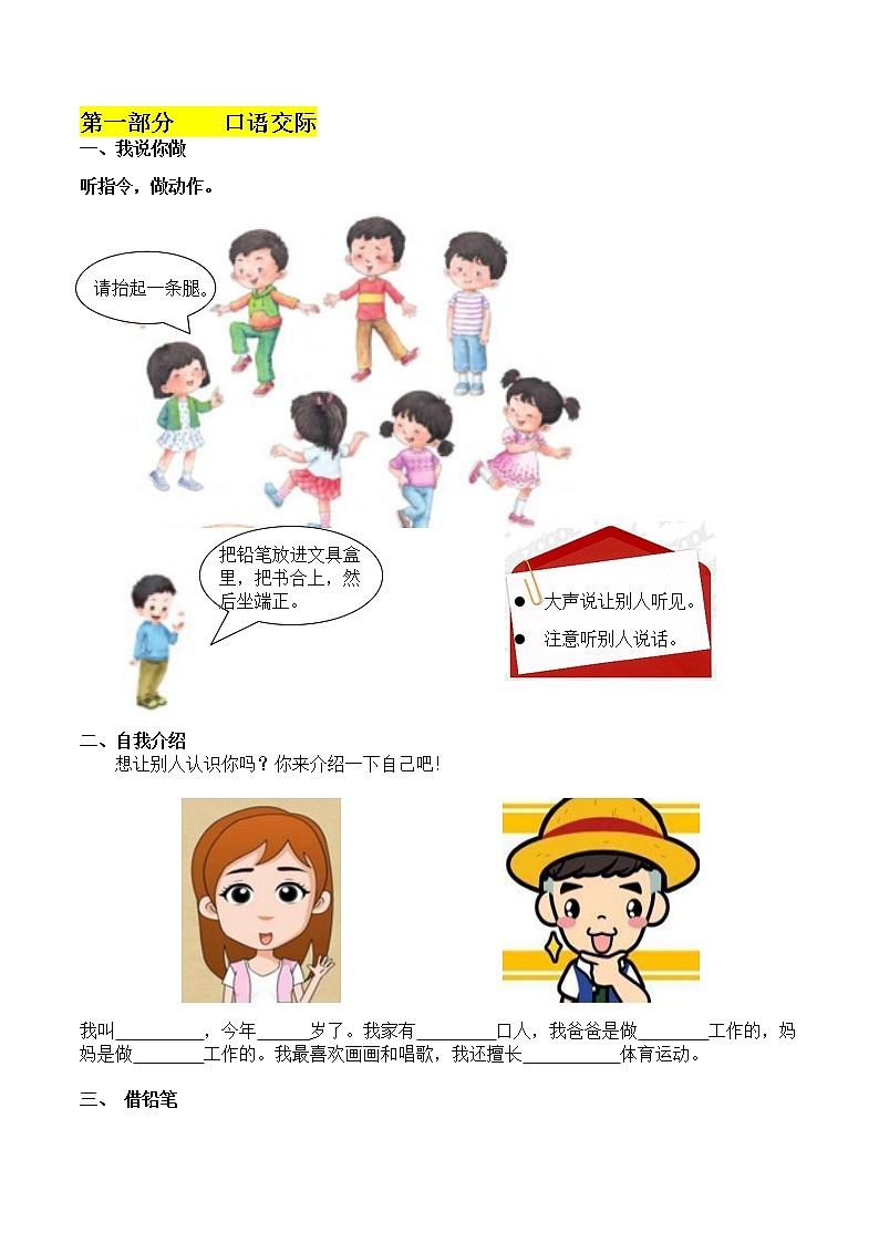 一年级语文上册口语交际和习作专项附答案 练习01