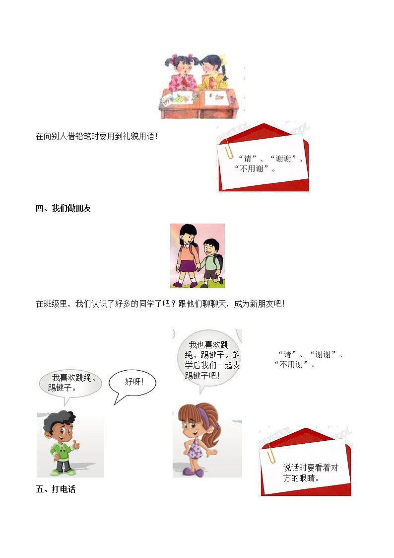 一年级语文上册口语交际和习作专项附答案 练习02