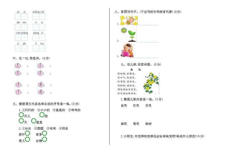 一年级语文上册期中检测卷附答案第2页