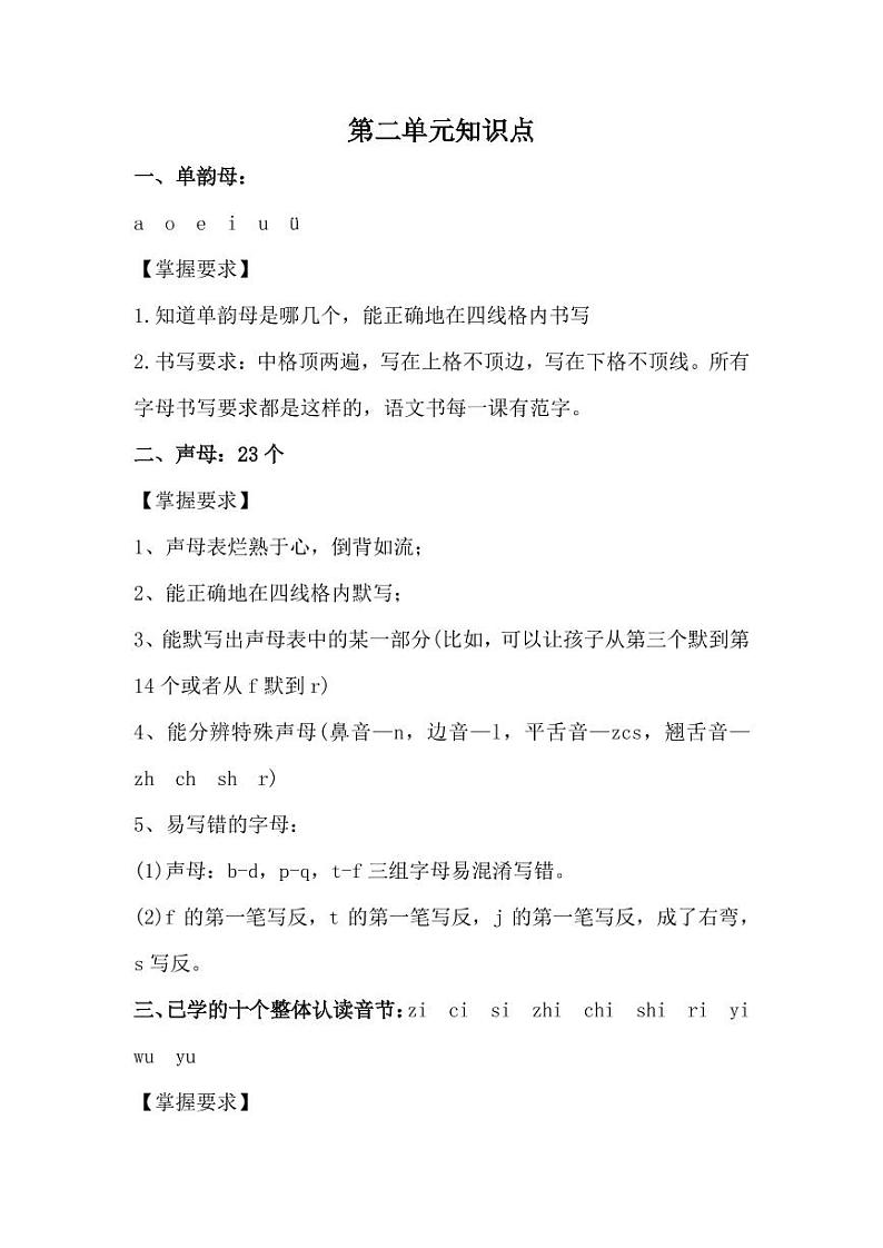 统编版语文一年级上册第二单元知识点归纳第1页
