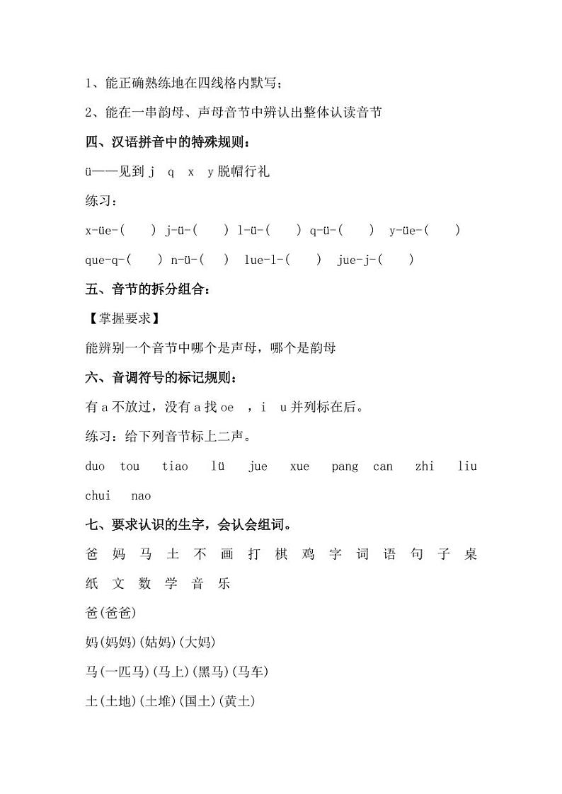 统编版语文一年级上册第二单元知识点归纳第2页