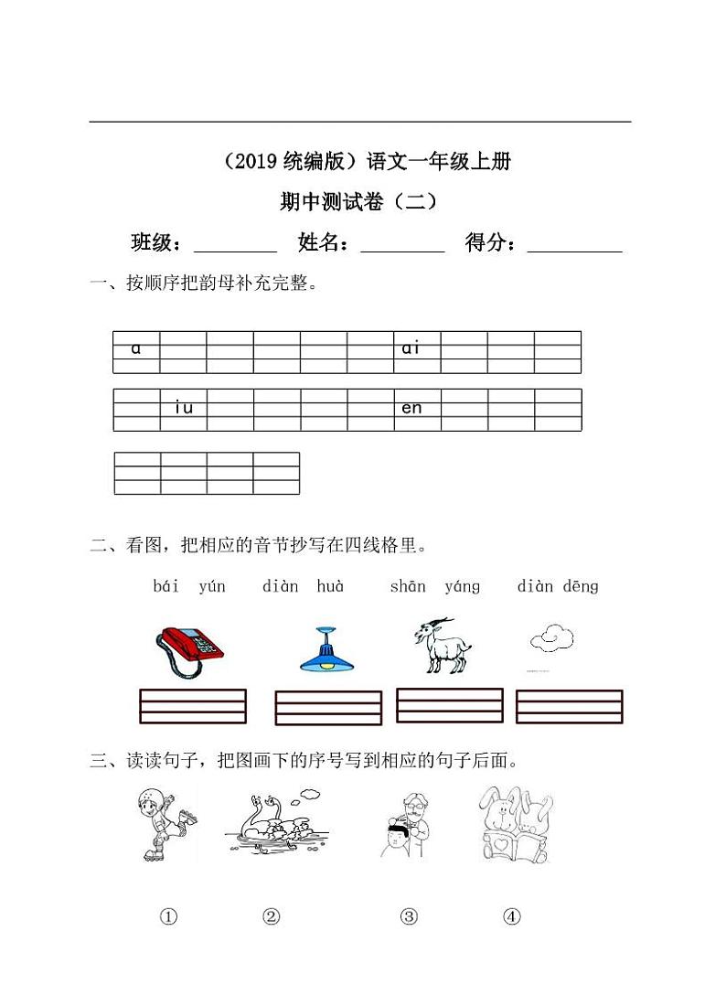 部编版语文一年级上册期中测试卷2（含答案）01