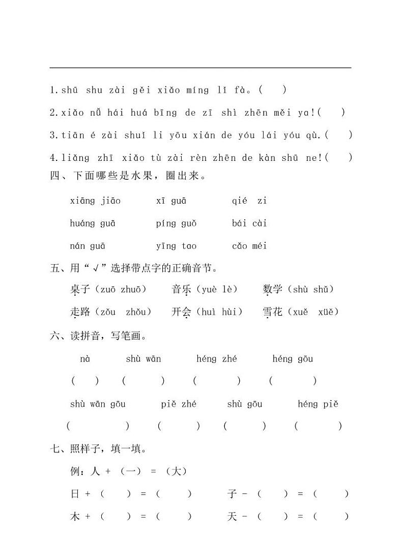 部编版语文一年级上册期中测试卷2（含答案）02
