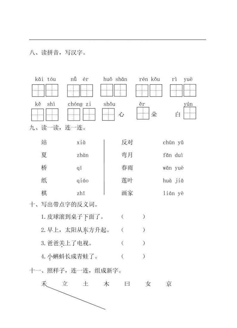 部编版语文一年级上册期中测试卷2（含答案）03