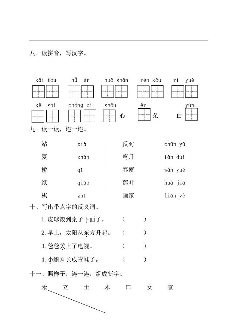 部编版语文一年级上册期中测试卷2（含答案）03