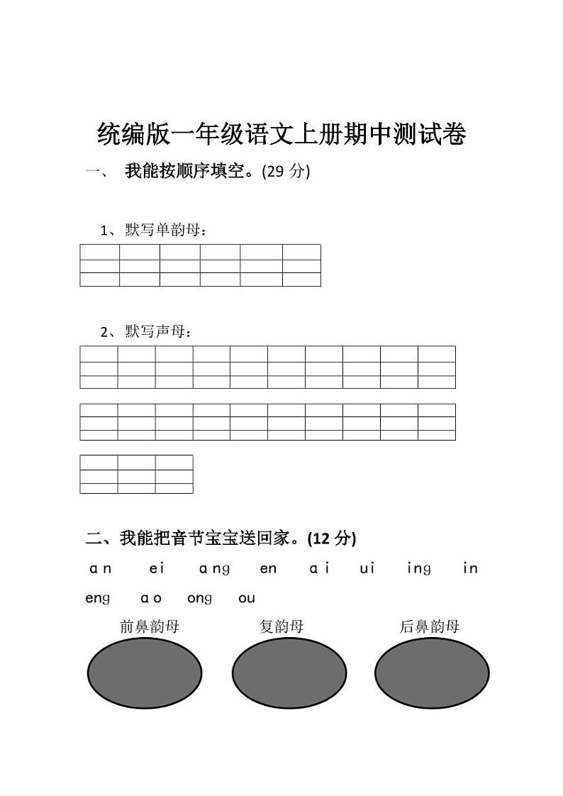 部编版语文一年级上册期中测试卷5（含答案）01