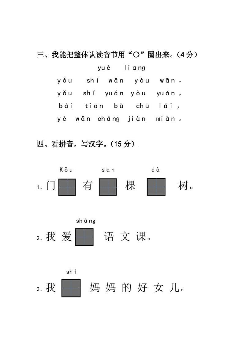 部编版语文一年级上册期中测试卷5（含答案）02