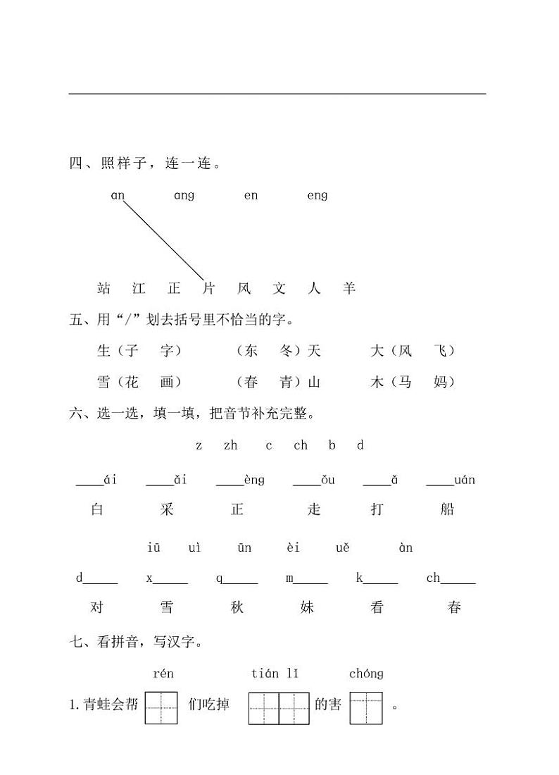 部编版语文一年级上册期中测试卷1（含答案）02