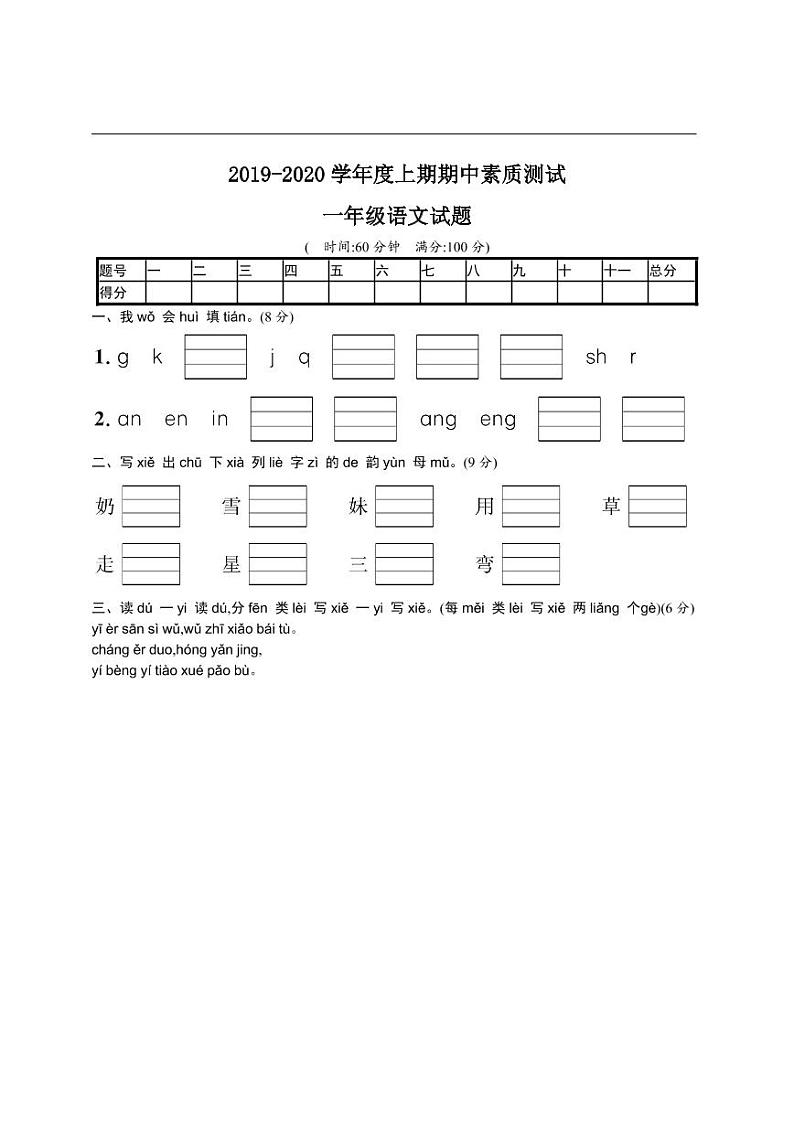 部编版语文一年级上册期中测试卷4（含答案）01