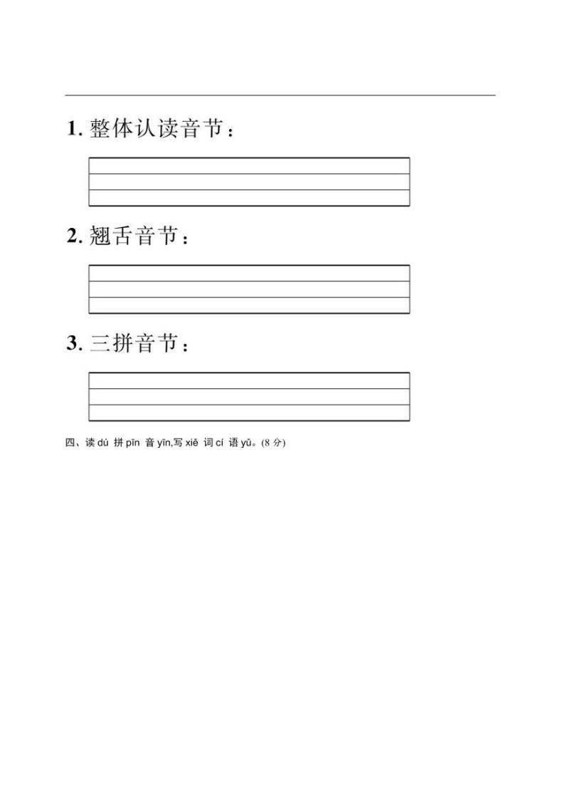 部编版语文一年级上册期中测试卷4（含答案）02