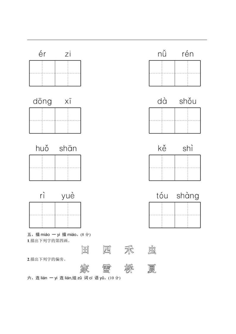 部编版语文一年级上册期中测试卷4（含答案）03